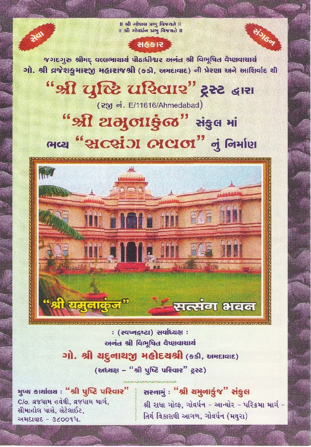 Shri Yamuna Kunj